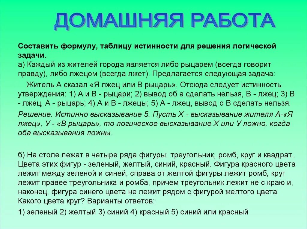 Задача про рыцарей и лжецов. Задачи о лжецах. Остров рыцарей и лжецов. Рыцари которые всегда говорят правду и лжецы которые всегда лгут.