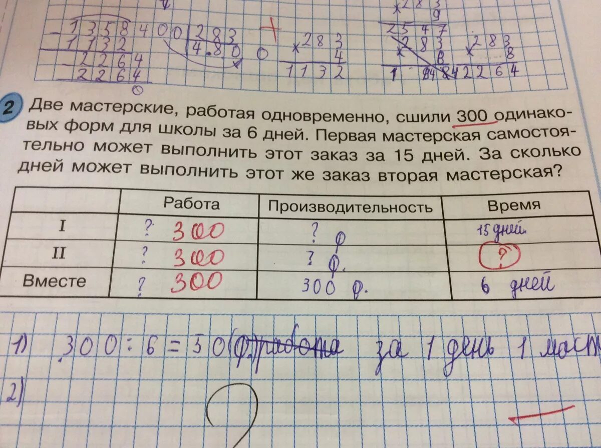 Задача в мастерской в первый день сшили 19 одинаковых. Решение задачи в мастерской в 1 день сшили 19. Две мастерские работая одновременно сшили 300 схема. Задача решить в мастерской в первой. Выпуская каждый день одинаковое количество машин завод