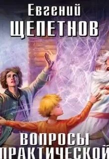 Истинная с изъяном