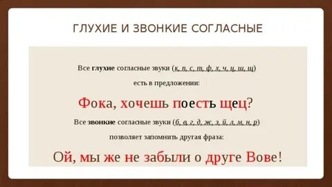 Предложение в котором все согласные глухие