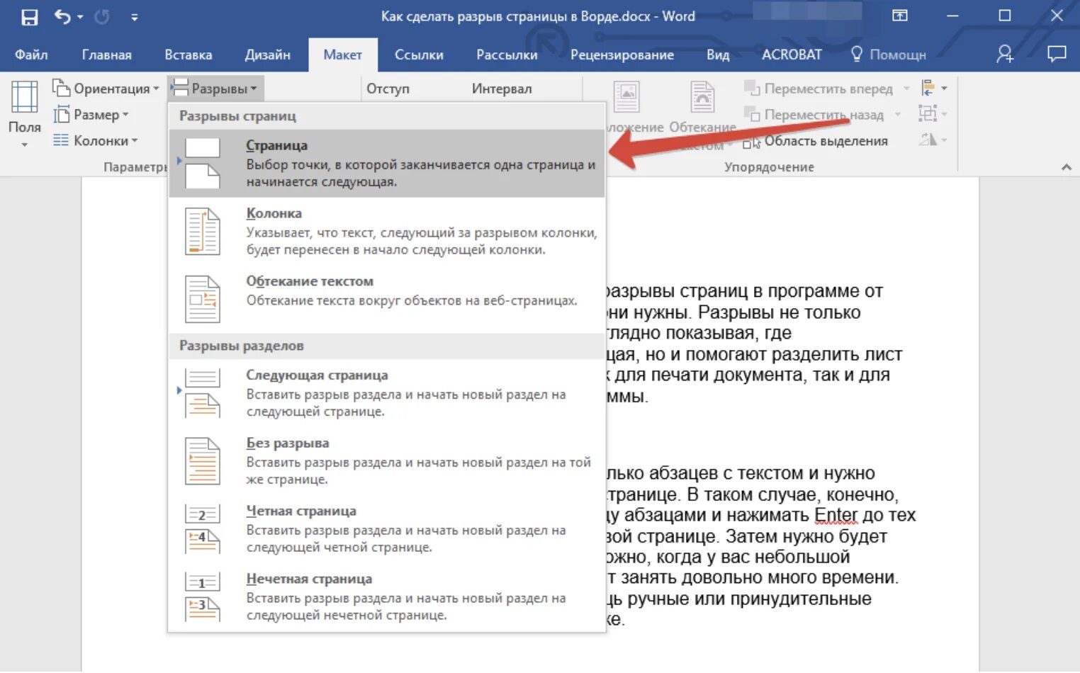 Почему текст переносится на следующую страницу