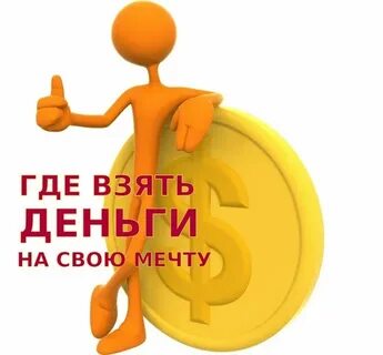 Откуда деньги на ремонт