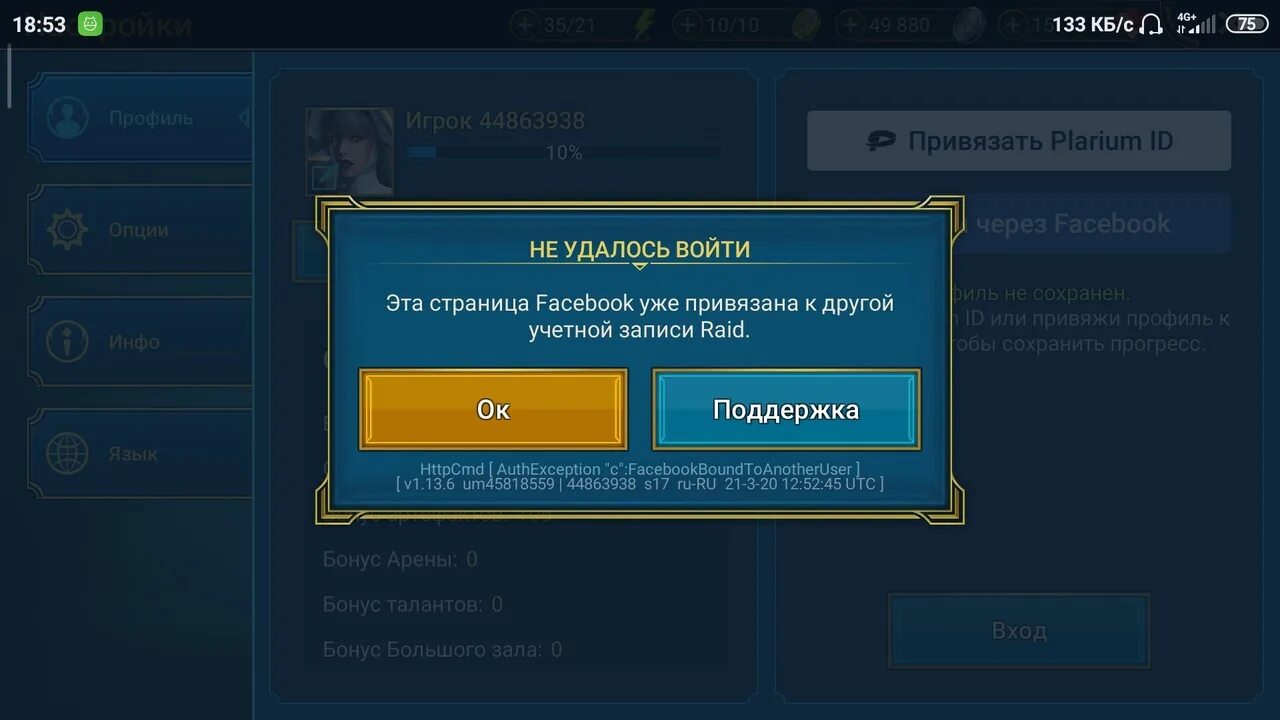Ошибка привязки аккаунта. Промокоды плариум рейд. Raid Shadow Legends бан аккаунта. Плариум мой аккаунт. Как вернуть аккаунт в Raid Shadow Legends.