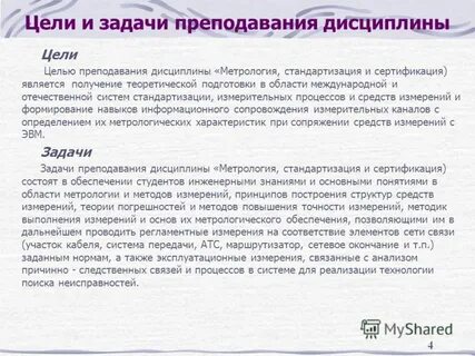 Дисциплины стандартизации