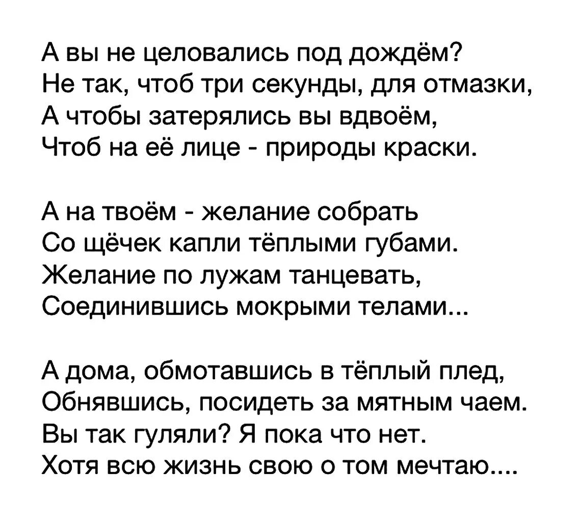 Поцелуй начинается с глаз стихи. А вы не целовались под дождем. Стих под дождем. А вы целовались под дождем стих. Целоваться под дождем стихи.