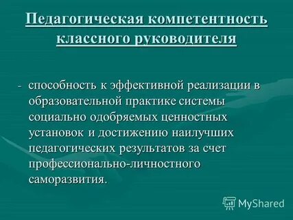 Классный руководитель педагогическая поддержка