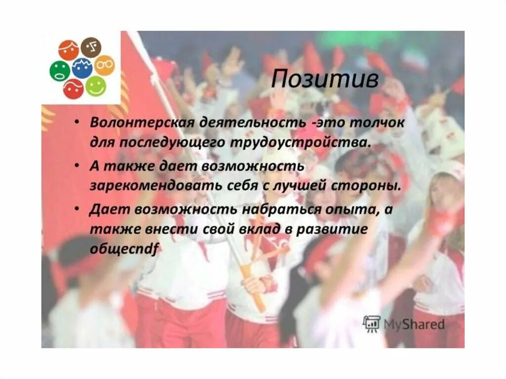 Волонтерская деятельность. Волонтерство и волонтерская деятельность. Презентация на тему волонтерское движение. Чем полезна волонтерская деятельность. Информация о волонтерской деятельности