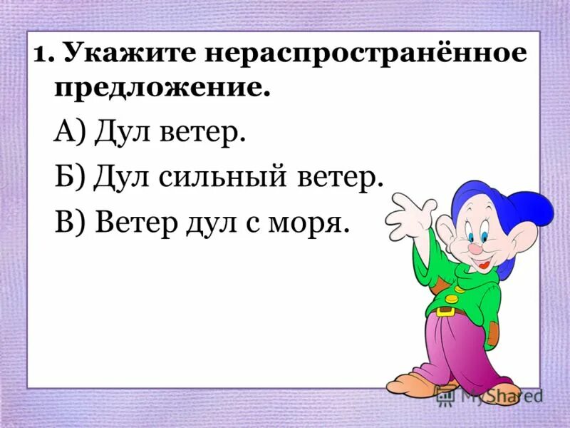 Распространенные и нераспространенные предложения примеры Нераспространенное предложение переделать в распространенное цветок расцвел мама