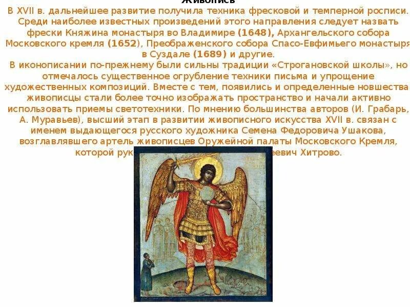 Анализ содержание текста княжин был новым. Фрески княжина монастыря во владимире 1648. развитие русской культуры 17 в.