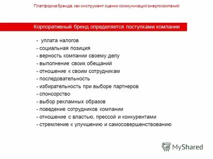 Бренд платформа