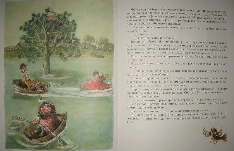 Писахов апельсин. Писахов книги. сказки степана писахова книга. апельсин писахов читать.