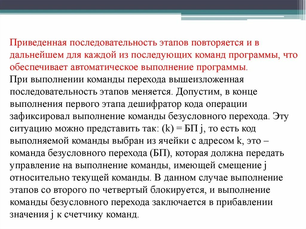 Даем команду в выполнить. Выполнение команд программы. Что происходит в фазе выполнения команды. Последовательное выполнение команд программы. Выполнение команд процессором.