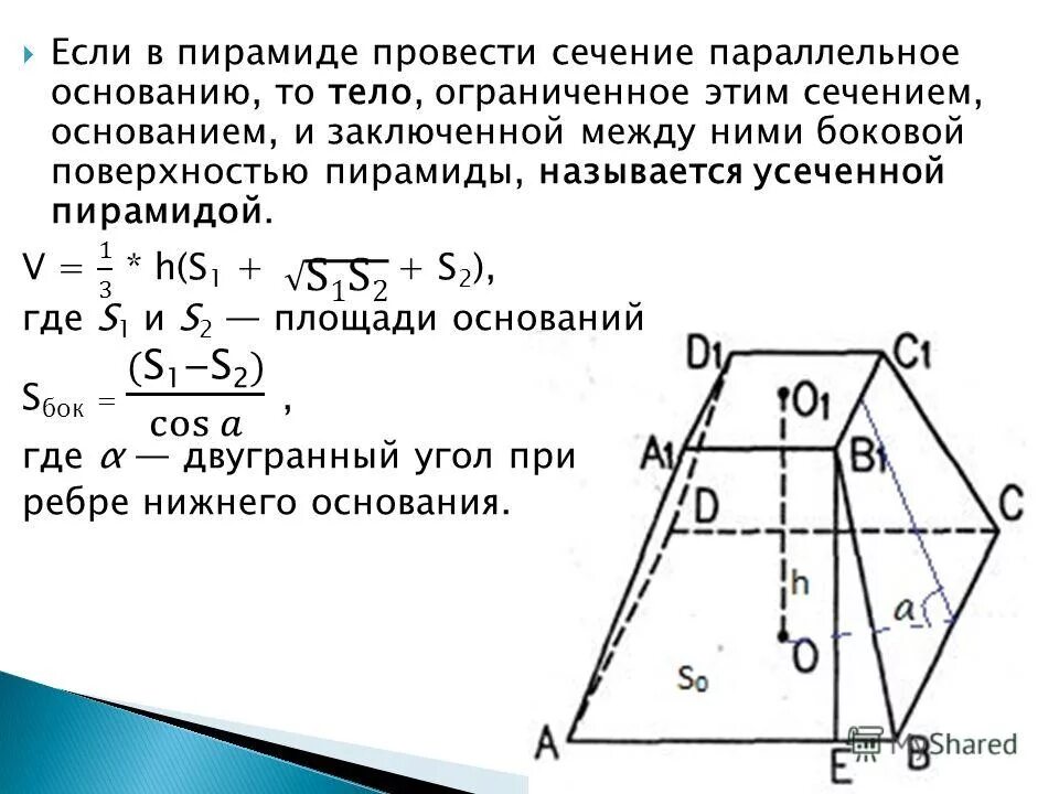 В пирамиде проведено сечение параллельно основанию. Сечение правильной треугольной пирамиды плоскостью. В пирамиде проведено сечение параллельно основанию. Сечение пирамиды. Параллельное сечение пирамиды.