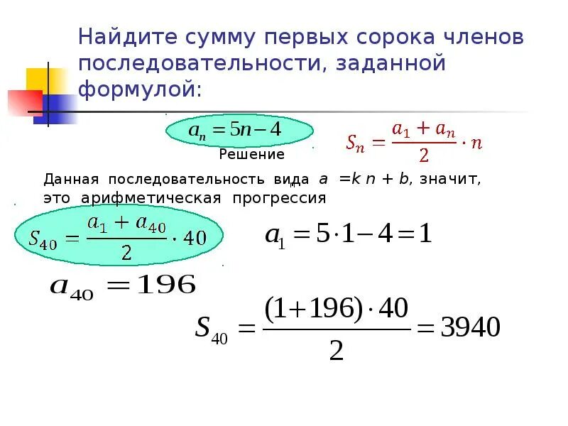 Найдите сумму 40 1 членов