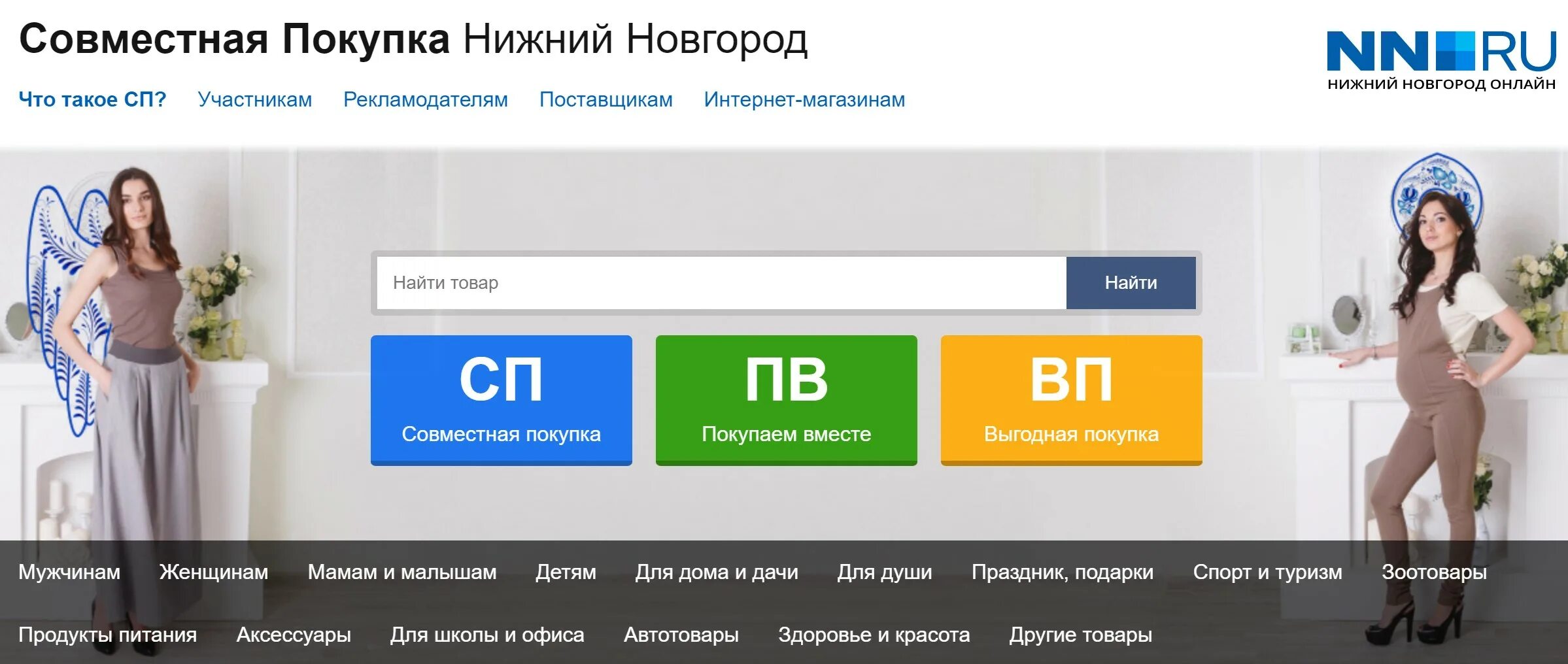 СП Нижний Новгород. Совместная покупка НН. Совместная покупка Нижний. Совместные закупки Нижний Новгород.