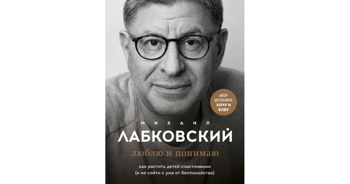 Люблю и понимаю лабковский читать. Люблю и понимаю лабковский читать