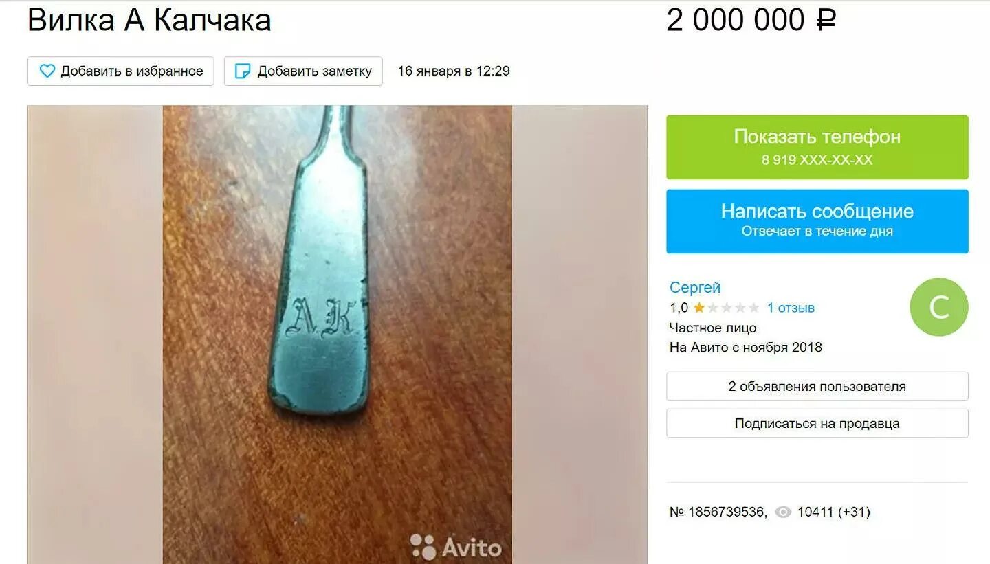 Продано за миллион рублей. Вилка на авито. Avito отзывы. Продам миллион рублей авито. 300 Положительных отзывов авито картинка.