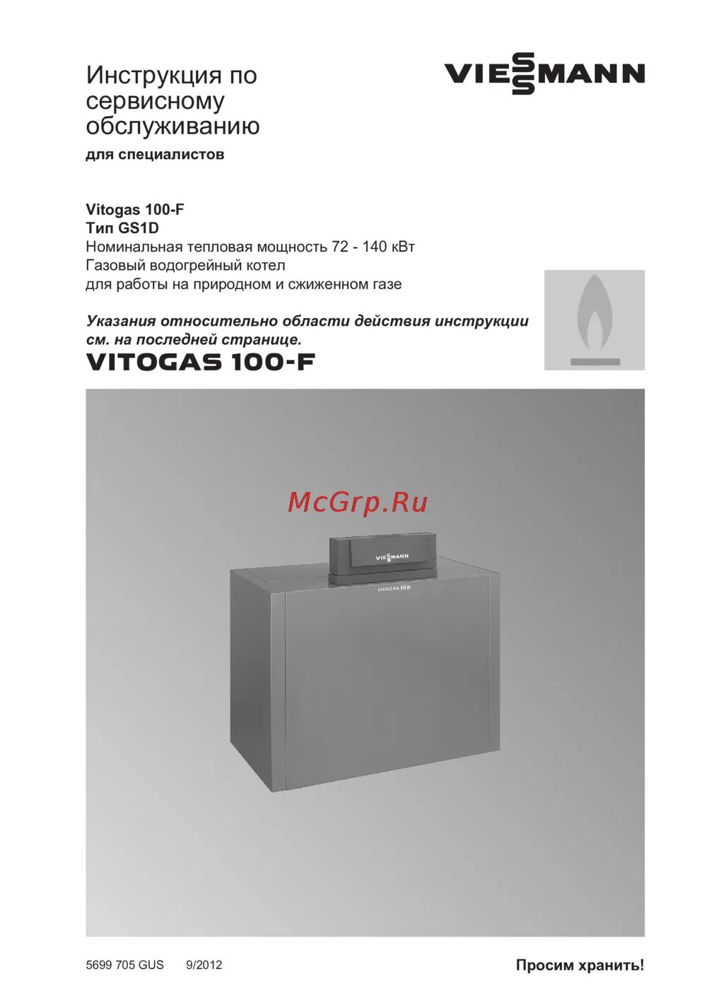 Vitotronic 100 hc1b комплектация. Viessmann 111-w. Газовый котёл висман витопенд 100. Котлы висман витоденс 100. Котел viessmann vitopend 100.