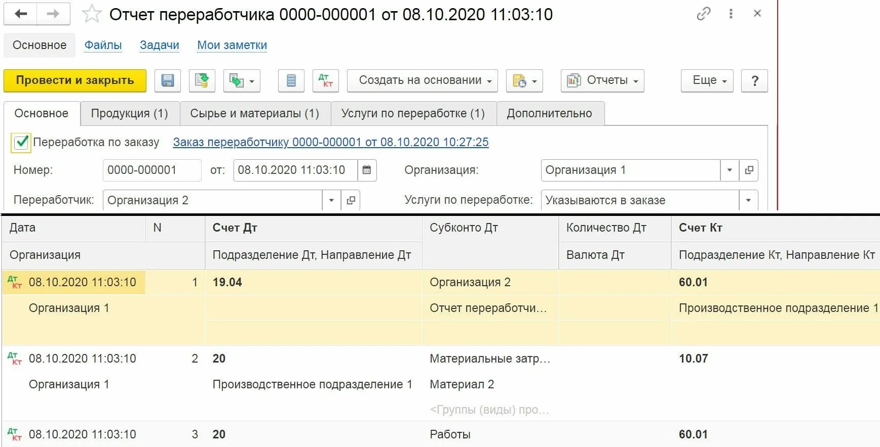 Поступление сырья в переработку. Поступление сырья в переработку