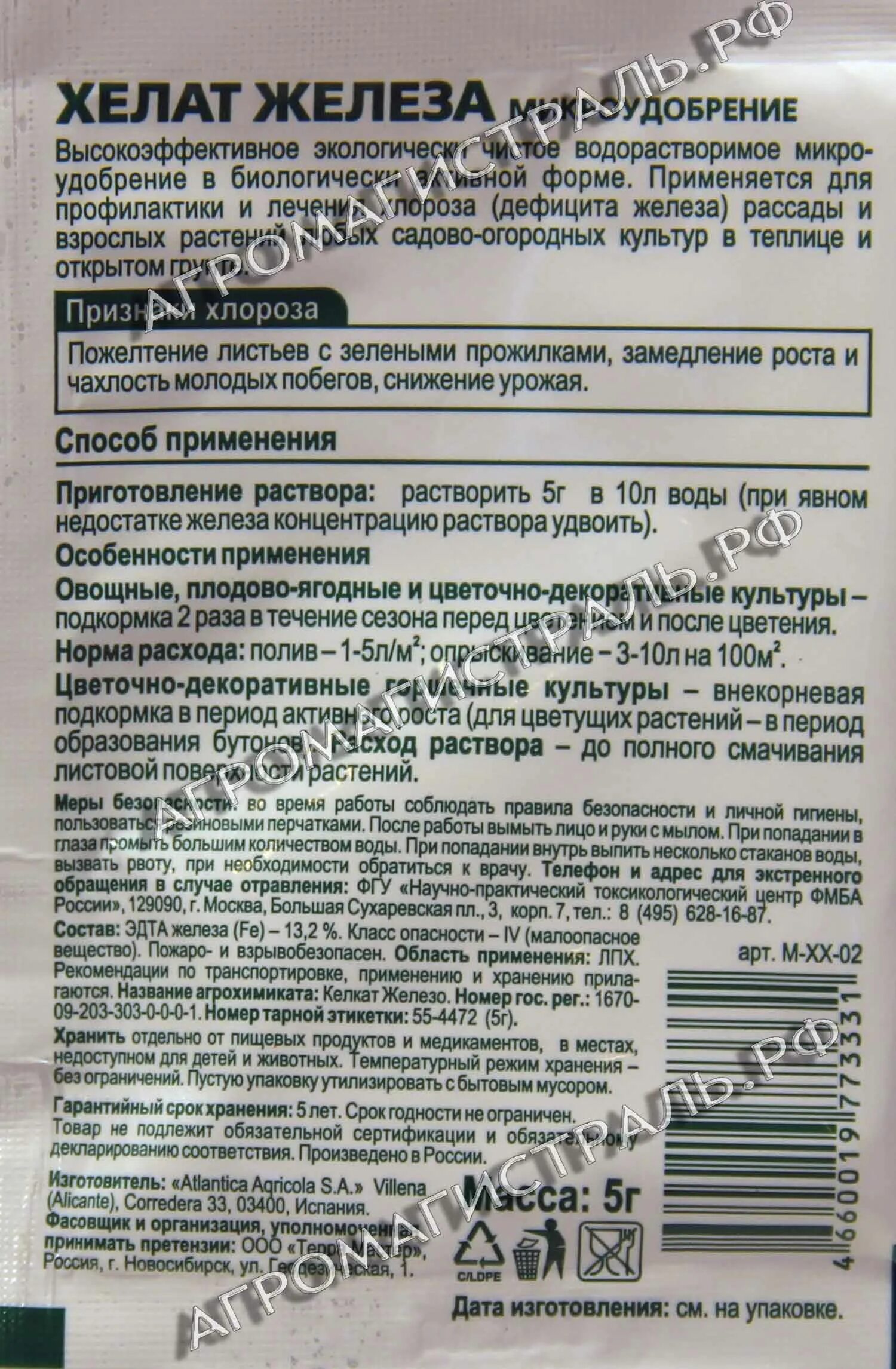 Опрыскивание хелатом железа. Хелат железа для рассады помидор. хелат железа для растений дозировка. хелат железа для растений инструкция. хелат железа удобрение инструкция.