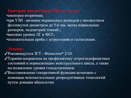 Вторичная аменорея