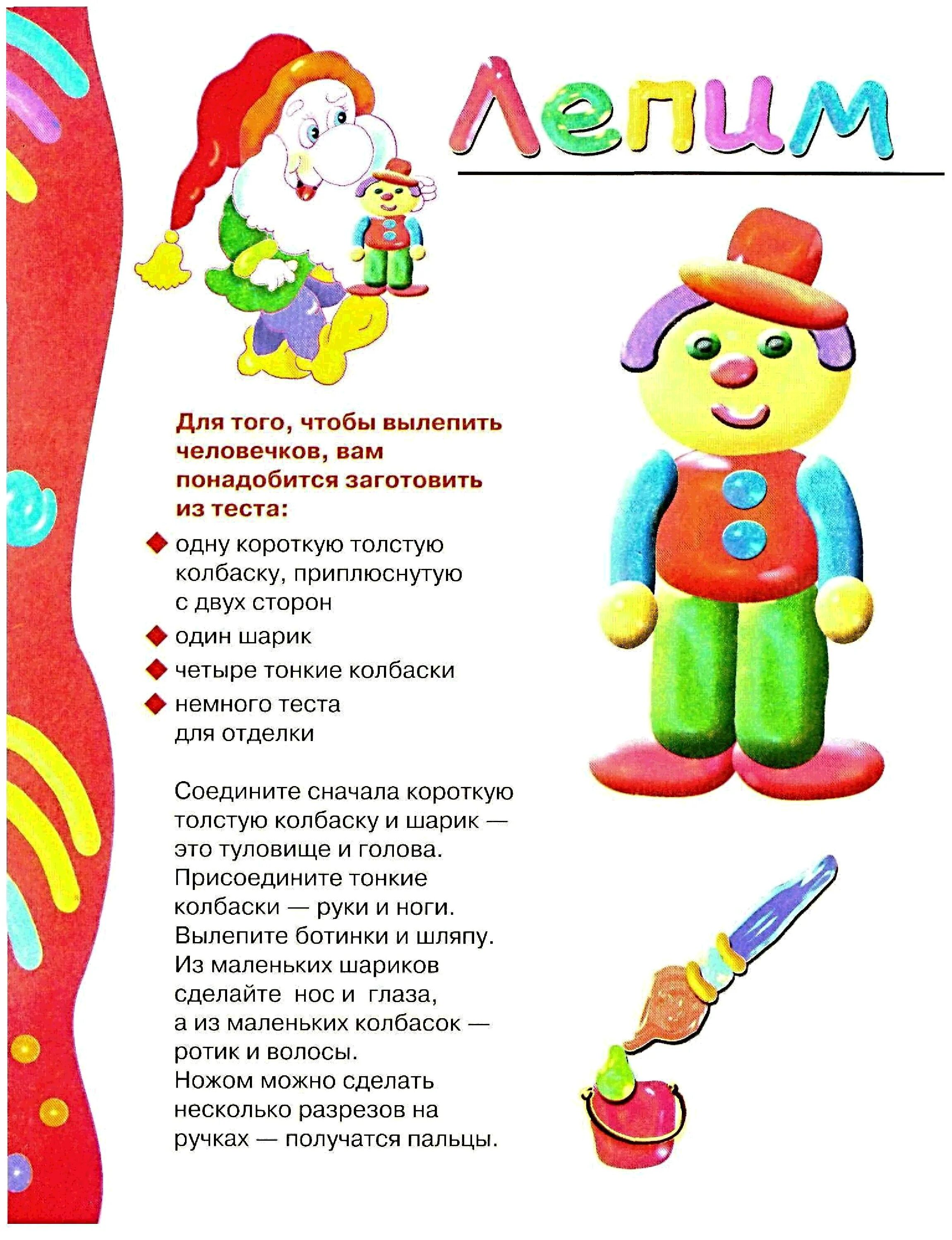 Стихи про лепку. Стих я леплю из пластилина. Стихотворение про пластилин. Стих про лепку из пластилина. Стихи про лепку.