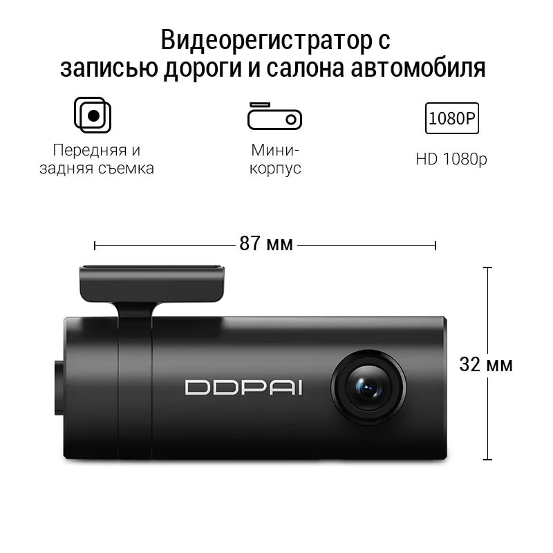 Ddpai mini. Автомобильный видеорегистратор explay dvr 010. длина кабеля видеорегистратора ddpai mini 5. недостатки видеорегистратора ddpai z40.