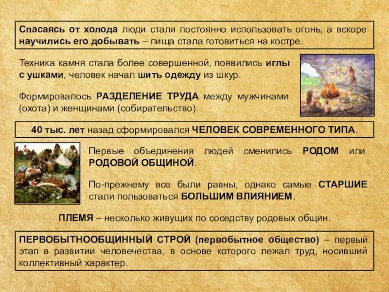 Древнейшие стоянки россии
