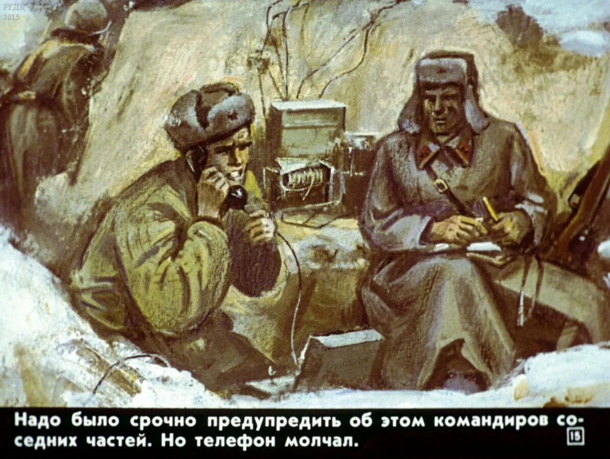 Рассказ воробьева обрывок провода. Е воробьев обрывок провода иллюстрации. Обрывок провода воробьев читать. Иллюстрации к рассказу обрывок провода воробьев. Обрывок провода воробьев.