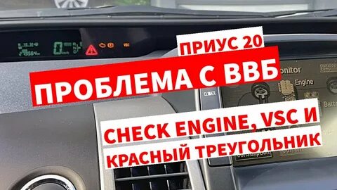 Ошибки prius 30
