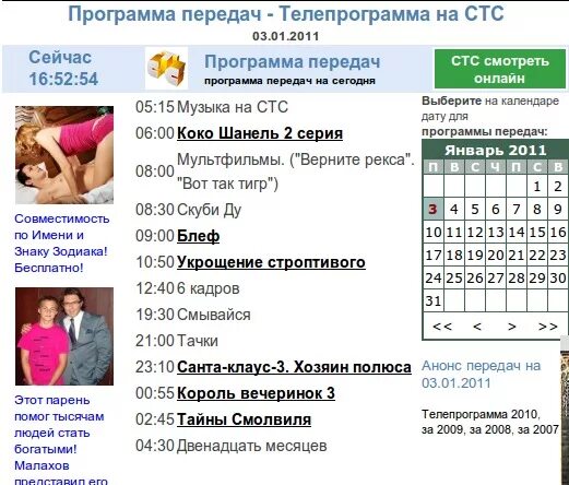 СТС Телепрограмма. Расписание канала СТС. Программа передач на сегодня СТС. Телепрограмма стс эфир