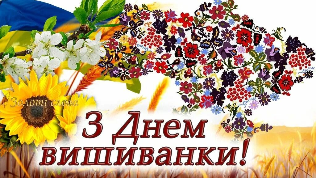 Первый день на украинском. С первым днем лета картинки. З 1 травня. Открытки с 1 днем весны. Поздравление с днем рождения на украинском.