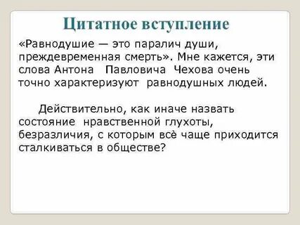 Равнодушие это паралич