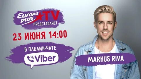 Европа чат