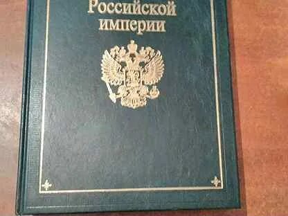 Высший свод законов государства