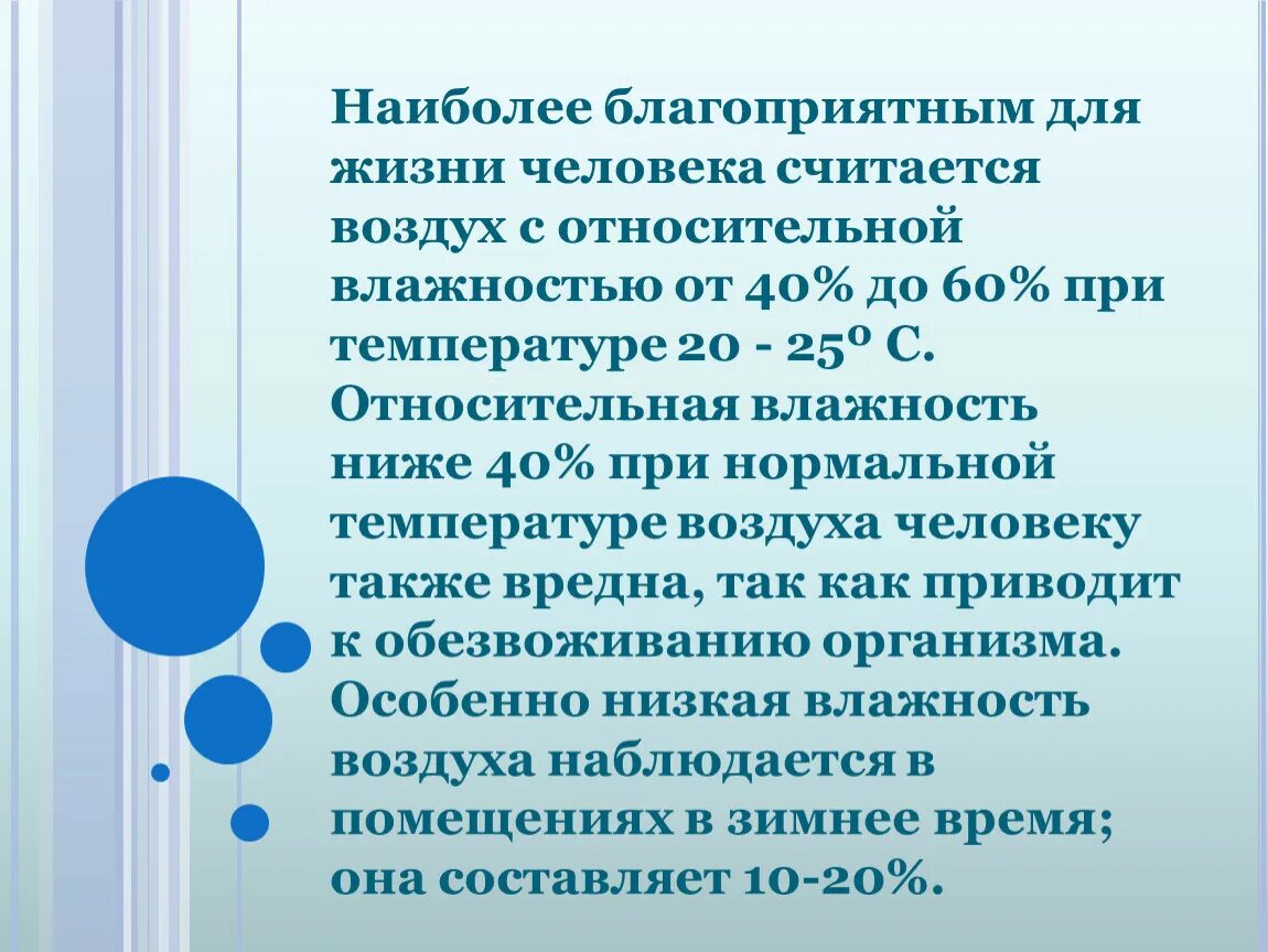 С повышением температуры влажность воздуха. Наиболее благоприятная влажность воздуха для человека. Наиболее благоприятная Относительная влажность для человека. Благоприятный диапазон влажности воздуха для человека. Какая влажность воздуха благоприятна для человека \.