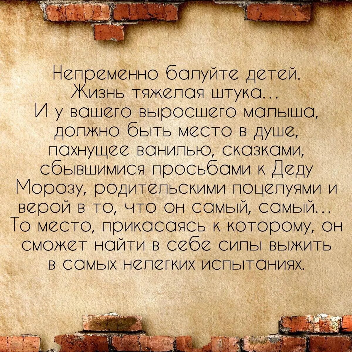 Воспитание ребенка статусы. Высказывания о детях Мудрые. Мудрые слова про жизнь. Мудрые детские высказывания. Мудрые мысли про детей.