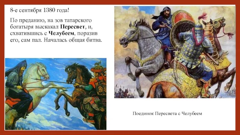 Татарин богатырь. Битва Пересвета с Челубеем. Татарский богатырь алып. Татарские богатыри и их подвиги. Герои татарских эпосов