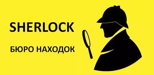 Ржд бюро находок телефон москва. Бюро находок. Бюро находок логотип. Бюро потерянных вещей. Приложение для потерянных вещей.