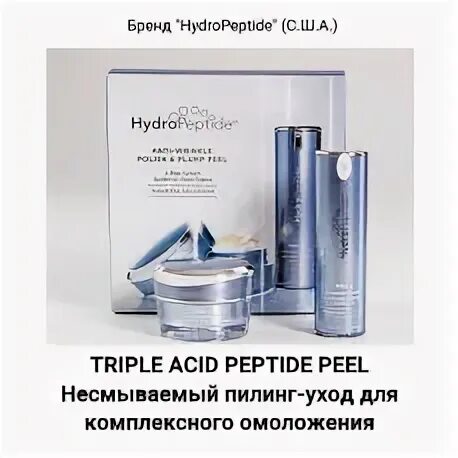 Polish plump peel