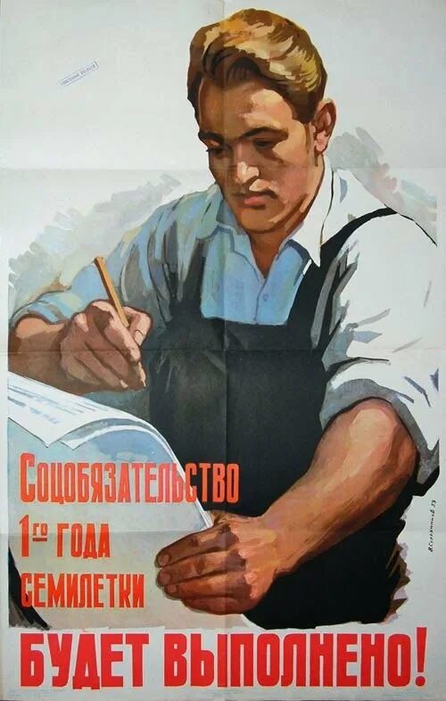 Плакат выполним. Советский плакат мужчина. советские плакаты инженер. советские плакаты про выполнение плана. советские лозунги для мужчин.