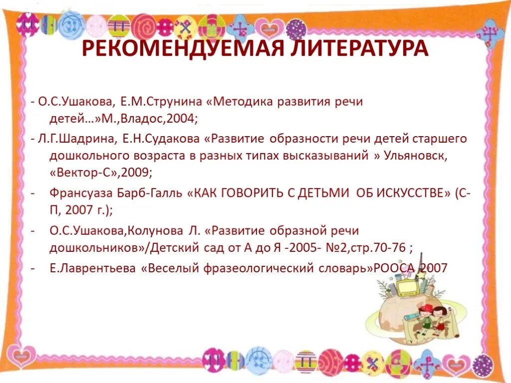 Методика развития ребенка 4 лет. Методика развития речи Ушакова. Ушакова Струнина методика развития речи детей дошкольного возраста. Ушакова о с развитие речи дошкольников. Цитаты о развитии речи детей.