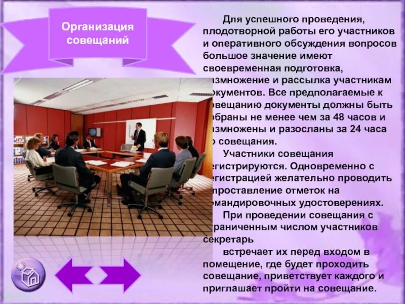 Как руководителю проводить собрания. Организация работы секретариата. Организация совещаний секретарем. Организация работы секретаря. Рабочее собрание для обсуждения вопросов и планов.