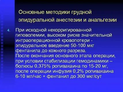 Анальгезия