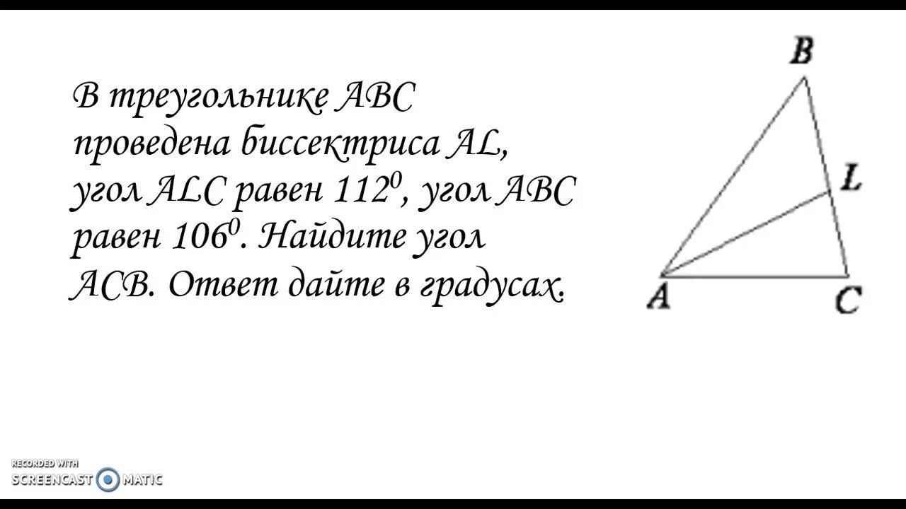В прямоугольном треугольнике авс ае биссектриса. В треугольнике ABC проведена биссектриса al угол ALC равен 112. В треугольнике ABC проведена биссектриса al. В треугольнике ABC проведена биссектриса al угол ALC. В треугольнике ABC проведена биссектриса al угол ALC равен.