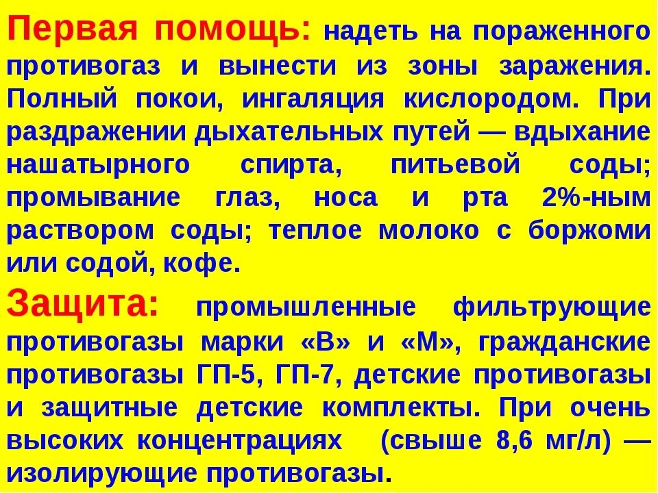 Группы аварийно химически опасных веществ. Аварийно химически опасные вещества. Химические вещества АХОВ. Симптомы АХОВ. Аварийно опасные химические вещества основные признаки.