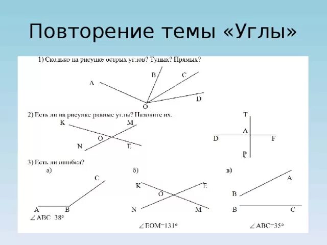 Контрольная работа по теме углы и расстояния. Тема урока углы. повторение углы 5 класс. тема углы 5 класс. урок математики 5 класс тема угол.