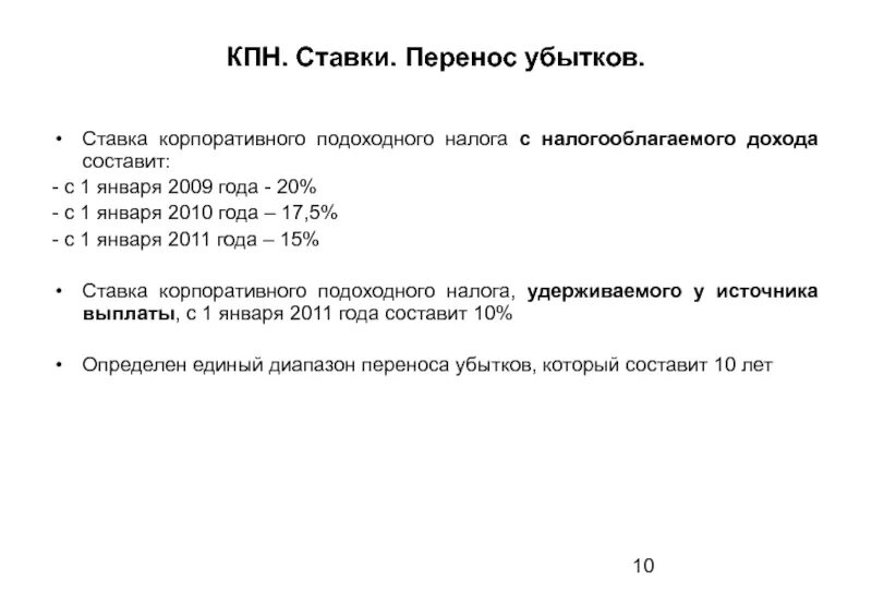 Корпоративный подоходный налог. Ставка корпоративного налога это. НДС И корпоративный налог. Корпоративный подоходный налог в России. Налог удерживаемый у источника выплаты