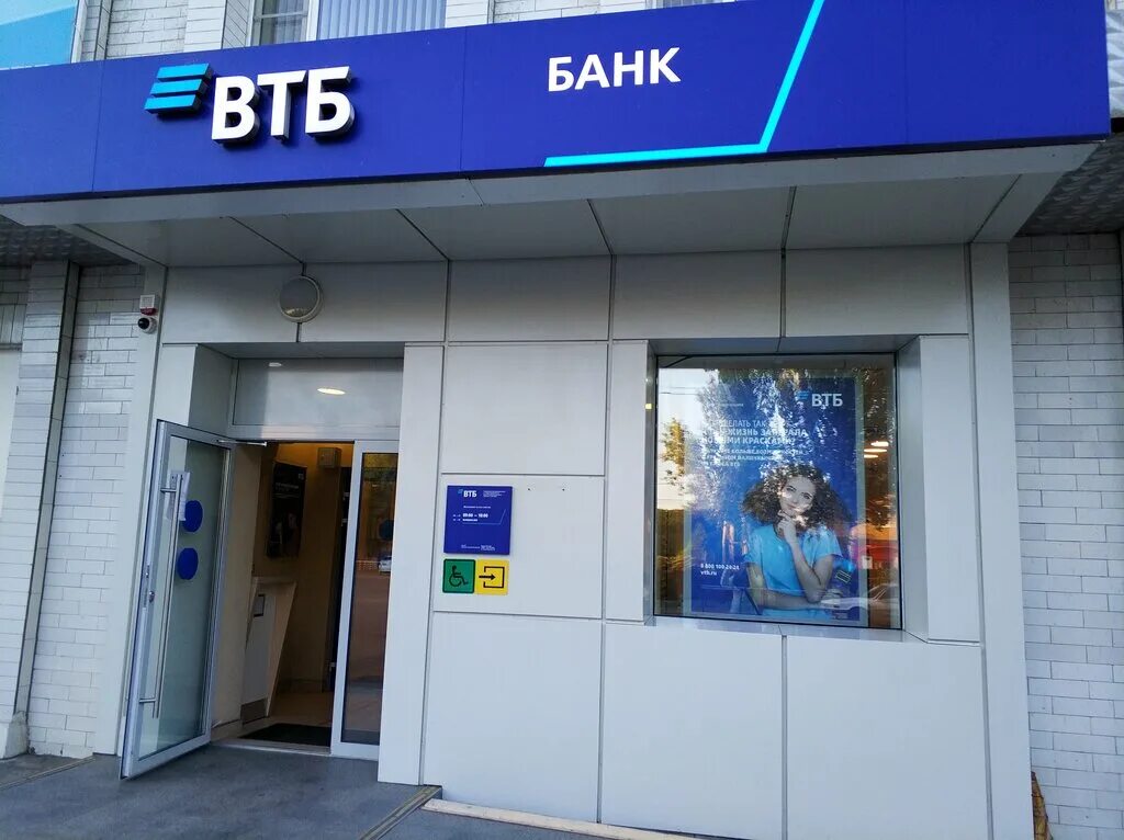 Петровская 109 отп банк. Режим работы банка. Втб таганрог греческая 17. Режим работы сбербанка. Альфа банк на петровской таганрог.