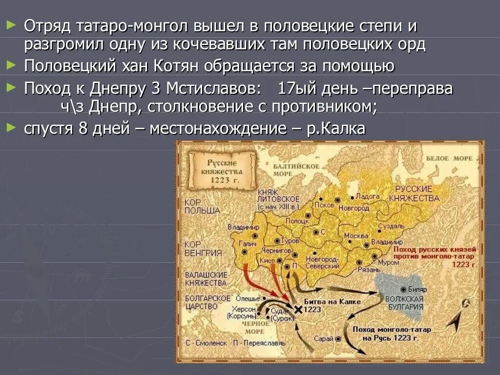 Река калка город. Река Калка на карте. Битва при Калке на карте. Река Калка на карте древней Руси. Битва на реке Калке.